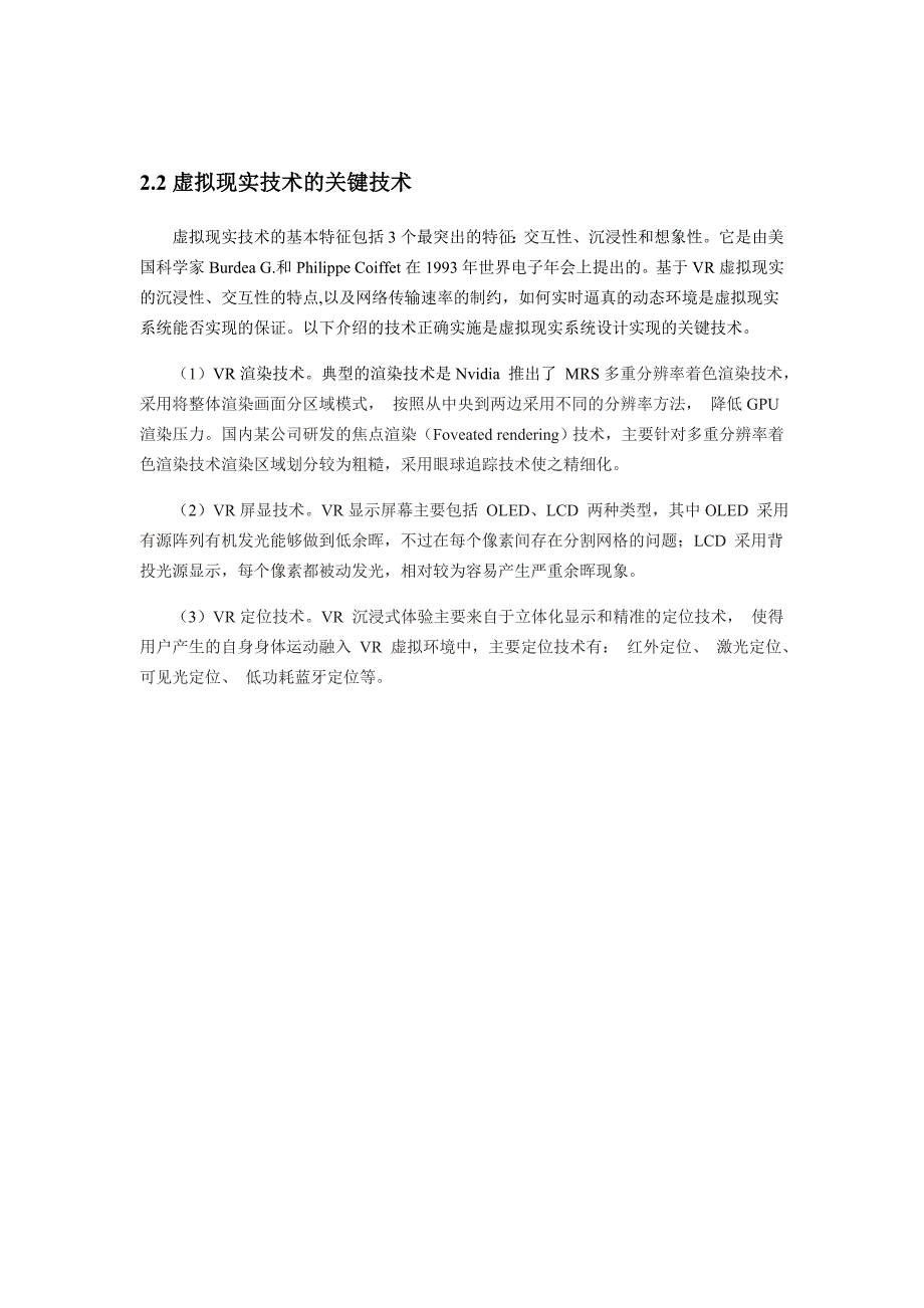 虚拟现实技术调研报告_第3页