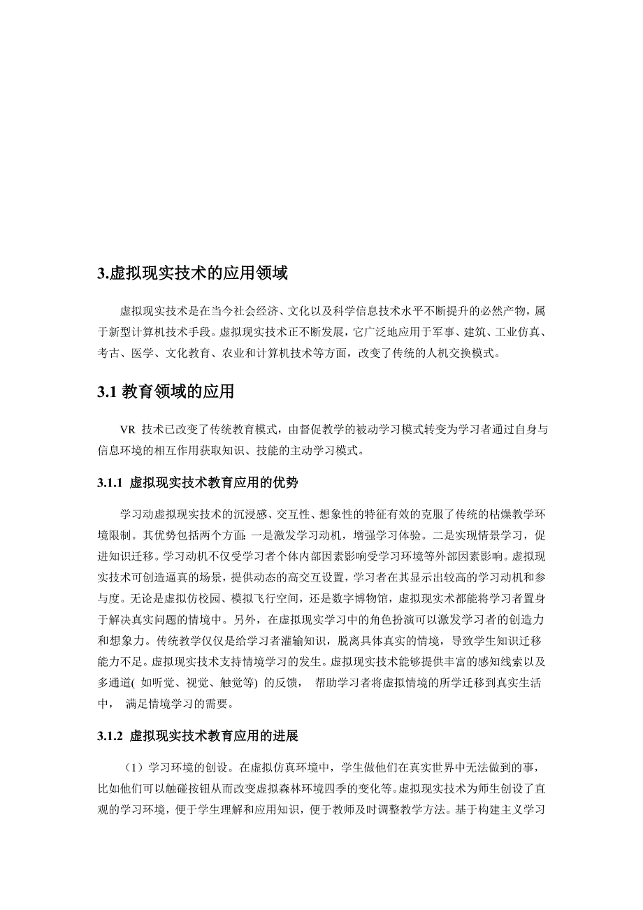 虚拟现实技术调研报告_第4页