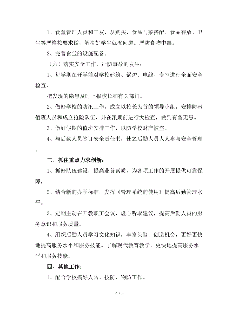 学院财务工作计划(精品).doc_第4页