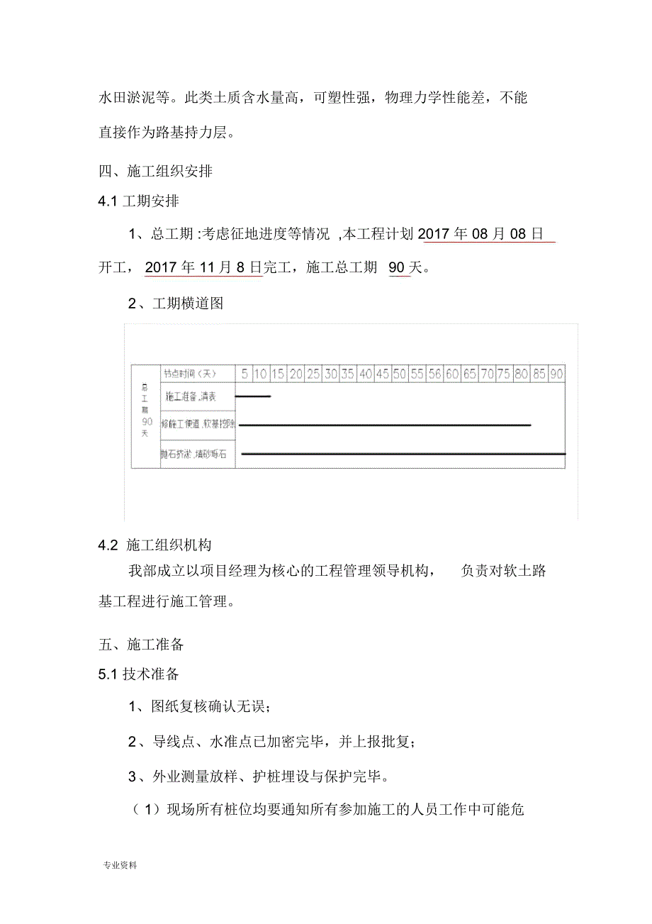 软基施工组织设计_第3页