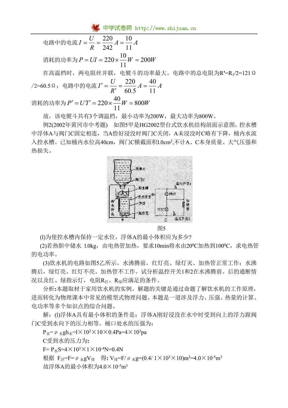 中考物理创新题分类例析_第5页