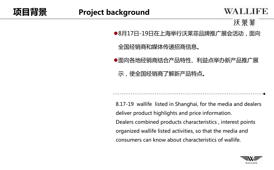 某建材品牌展览会推广活动整合策划方案.ppt_第3页