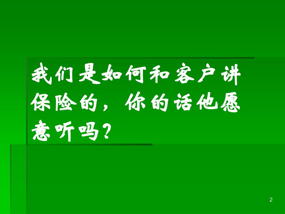 轻松话保险(行业精英沤心沥血之作)_第2页