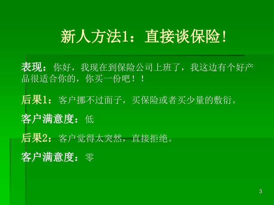 轻松话保险(行业精英沤心沥血之作)_第3页