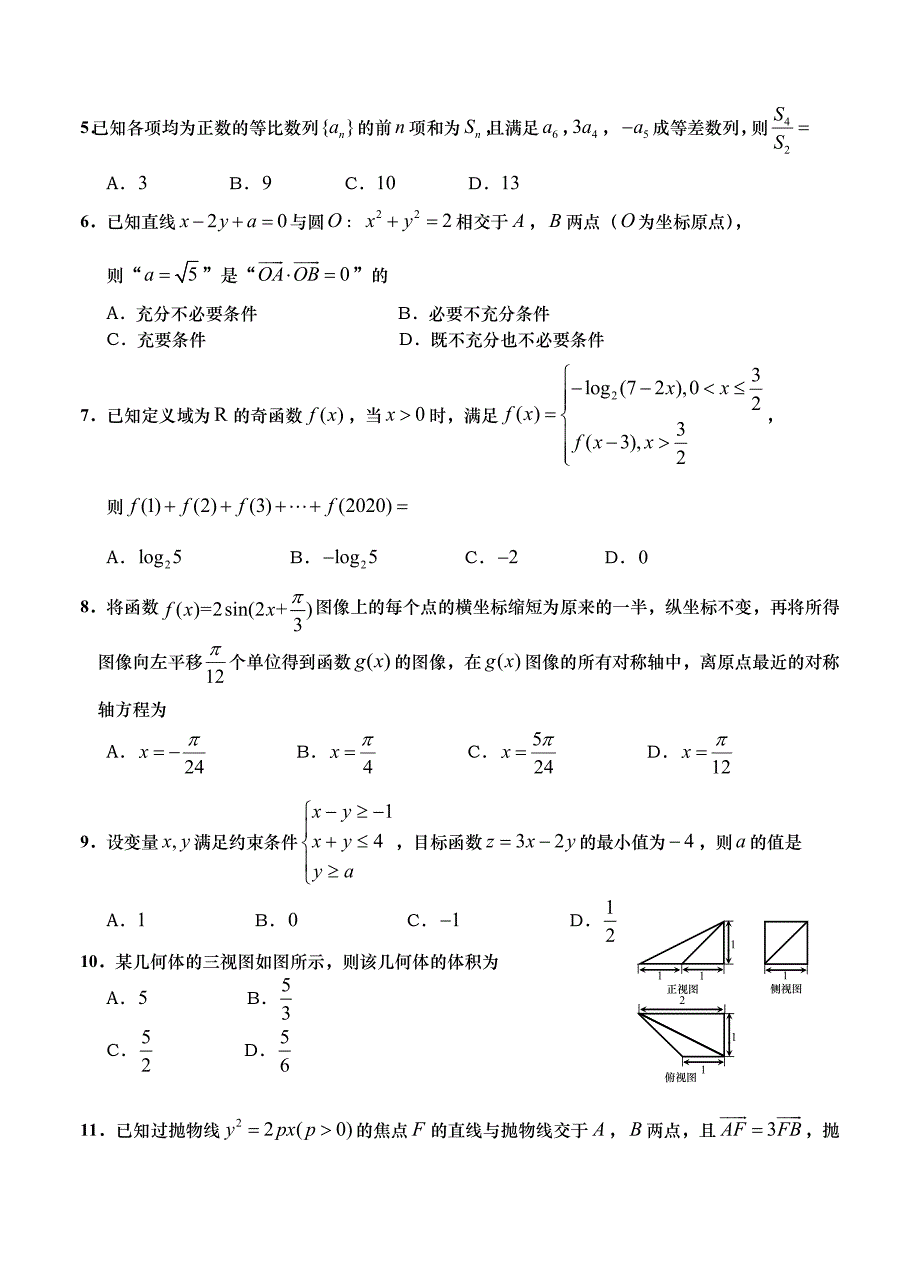 山东省青岛市高三5月模拟考试数学理试卷及答案_第2页