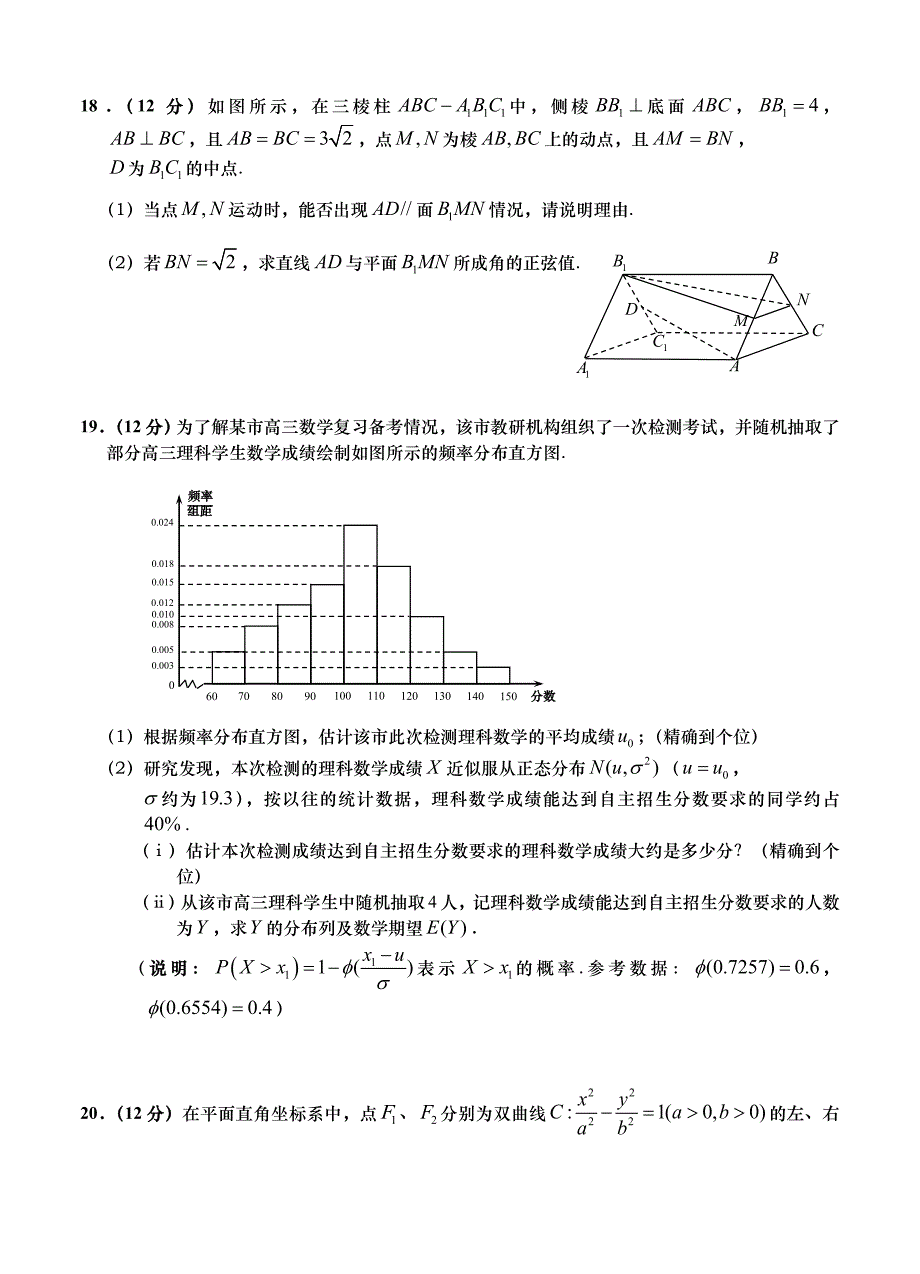 山东省青岛市高三5月模拟考试数学理试卷及答案_第4页