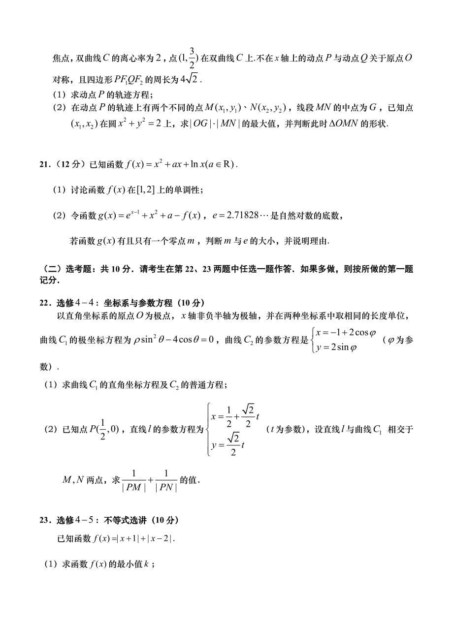 山东省青岛市高三5月模拟考试数学理试卷及答案_第5页