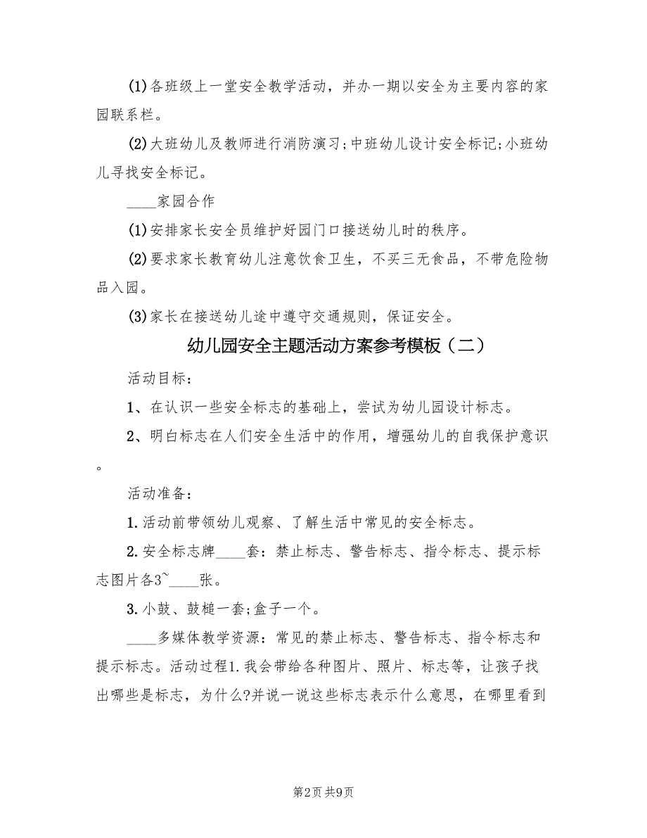 幼儿园安全主题活动方案参考模板（四篇）.doc_第2页