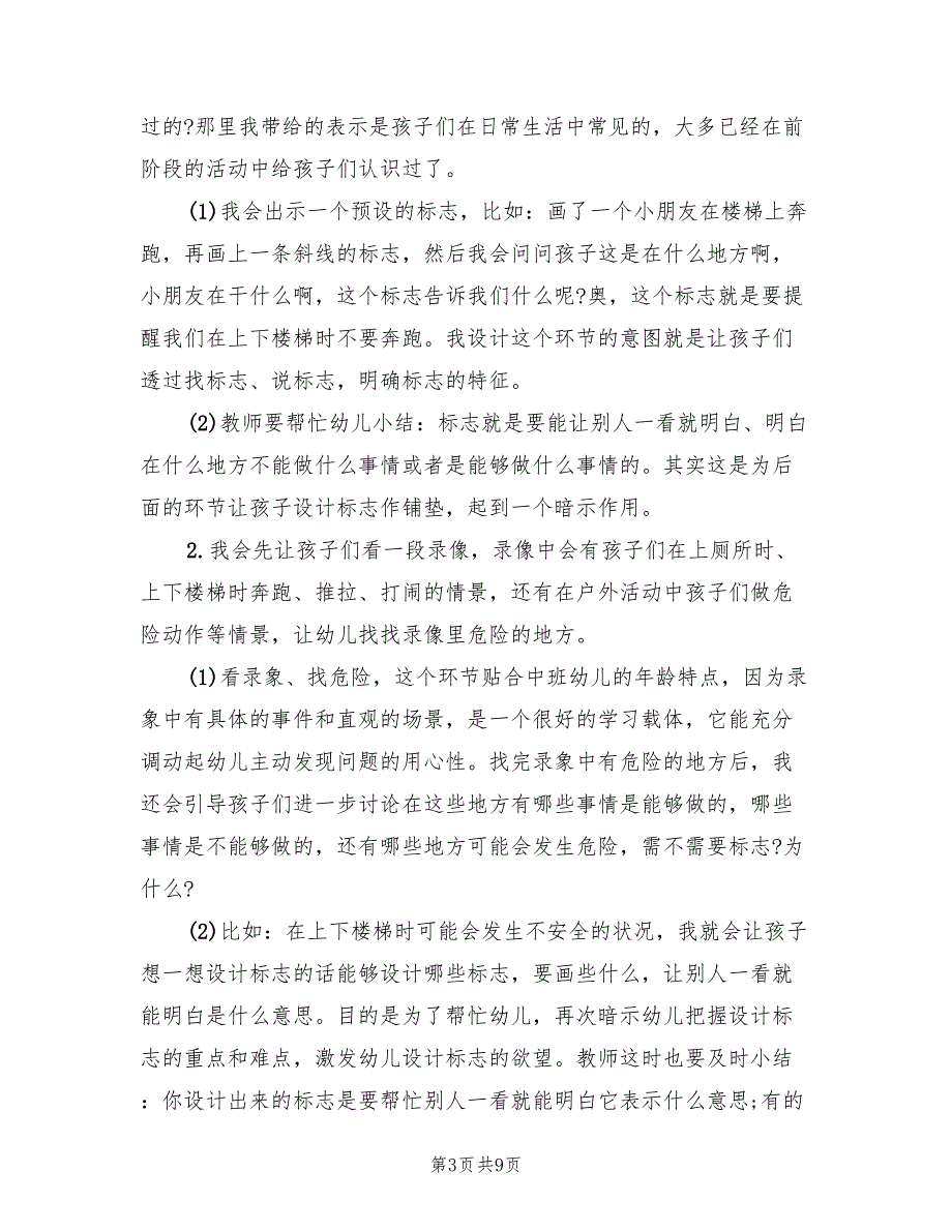 幼儿园安全主题活动方案参考模板（四篇）.doc_第3页