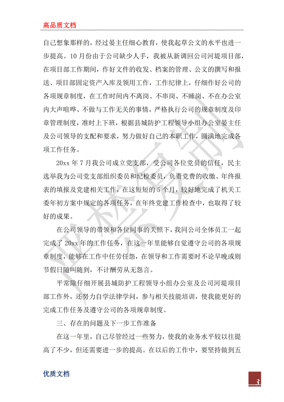 2023年工程部个人年度总结3篇_第3页