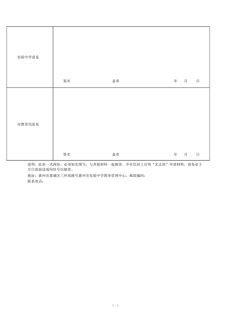 惠州市实验中学年宏志班申请表_第2页