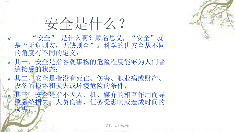 采掘工人安全培训PPT课件_第4页