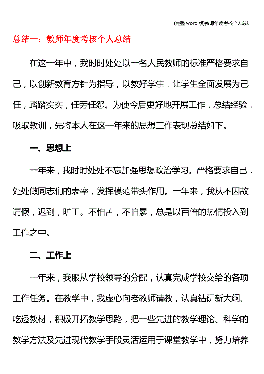 (完整word版)教师年度考核个人总结.doc_第1页