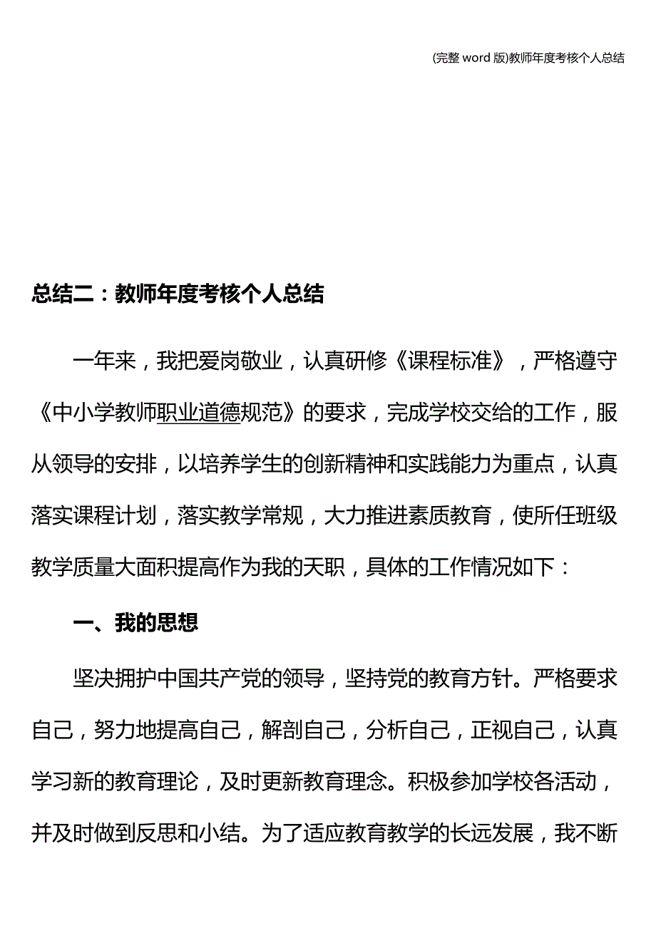 (完整word版)教师年度考核个人总结.doc_第3页