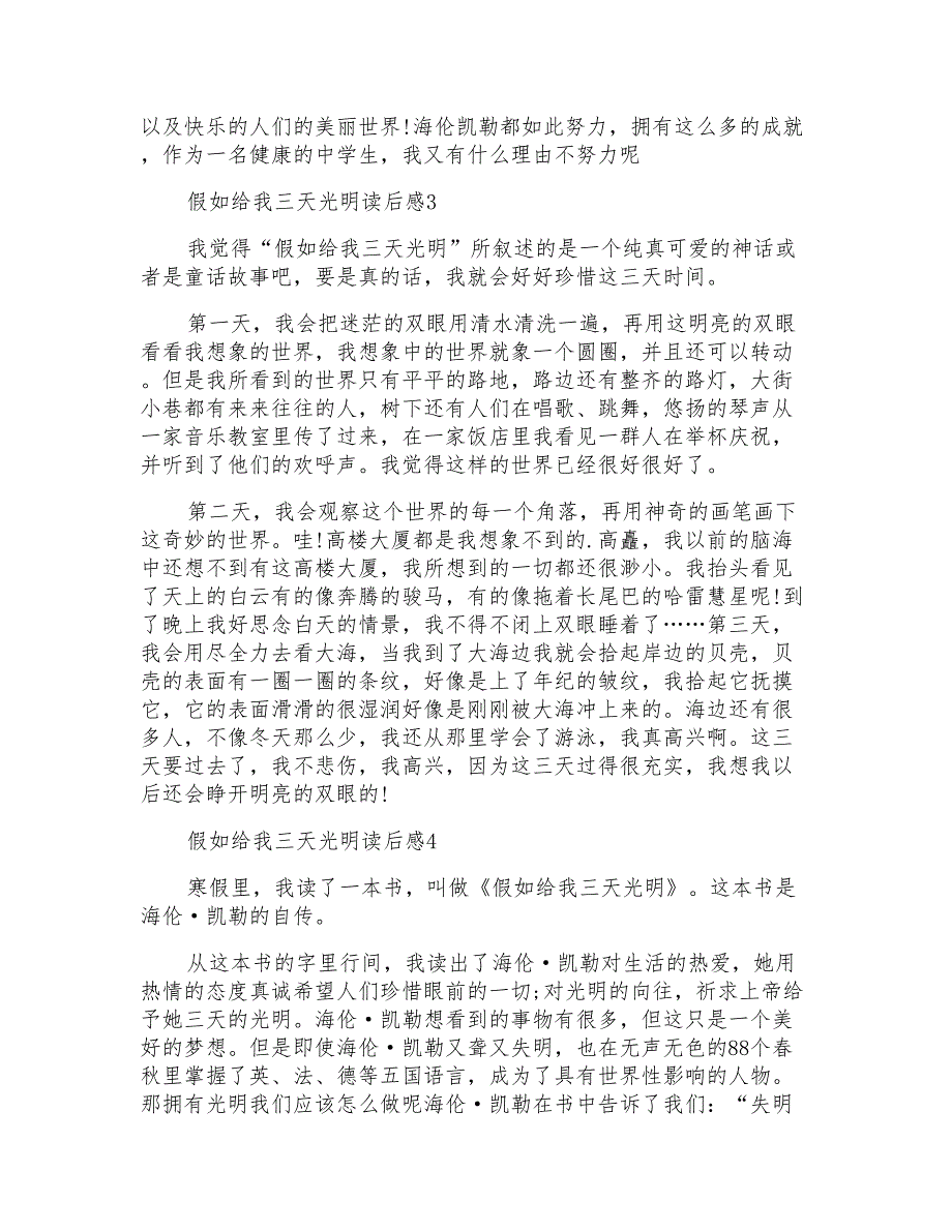 读《假如给我三天光明》有感大全600字_第3页