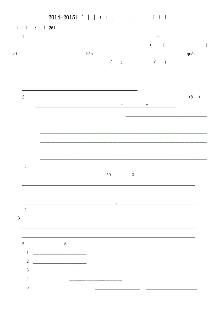 2014-2015秋季八年级第一次质量检测语文试卷_第1页