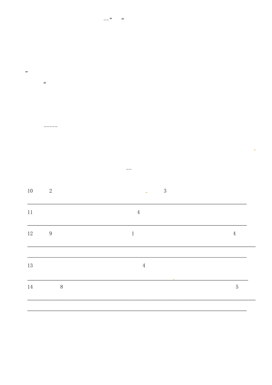 2014-2015秋季八年级第一次质量检测语文试卷_第3页