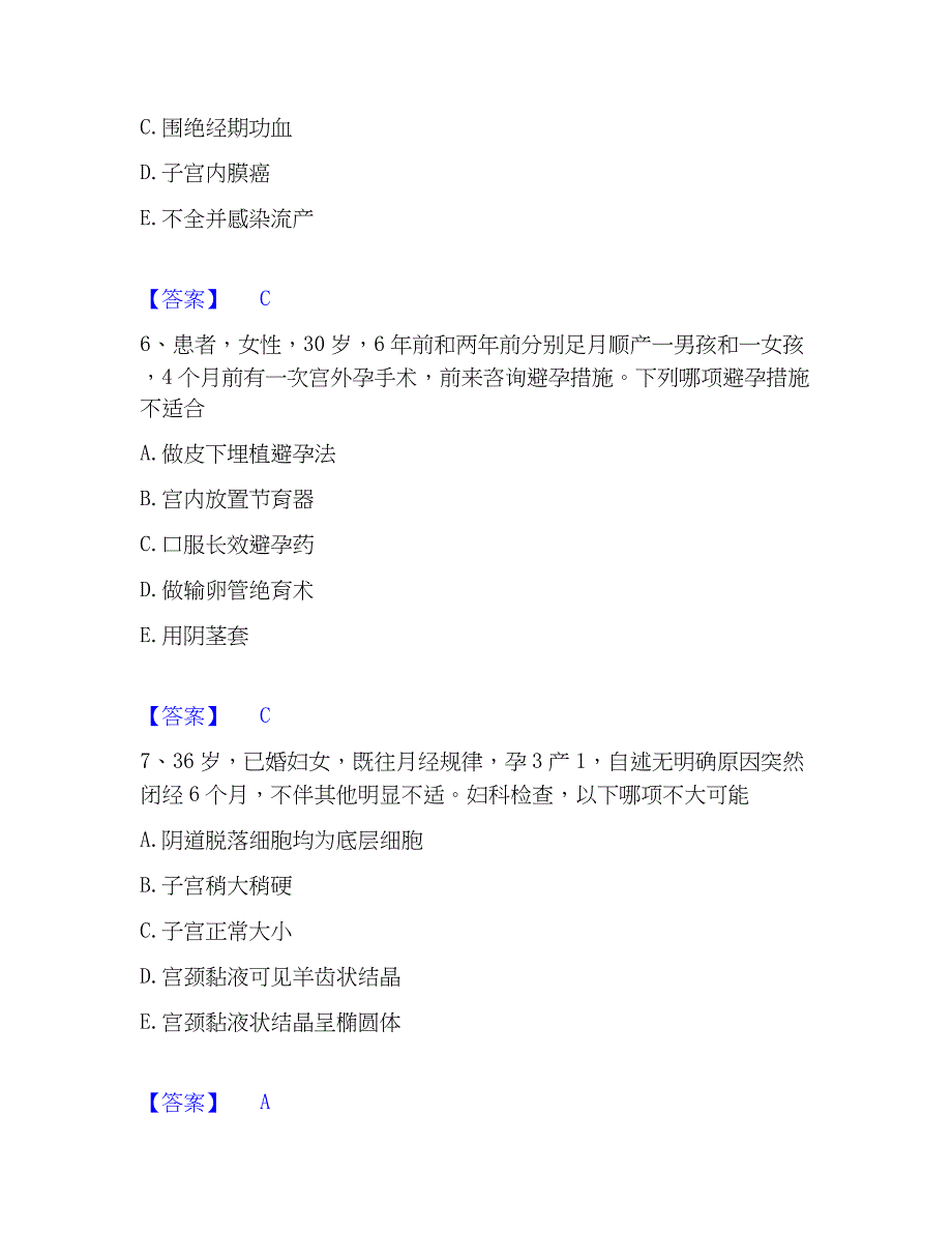 2023年护师类之妇产护理主管护师模拟题库及答案下载_第3页