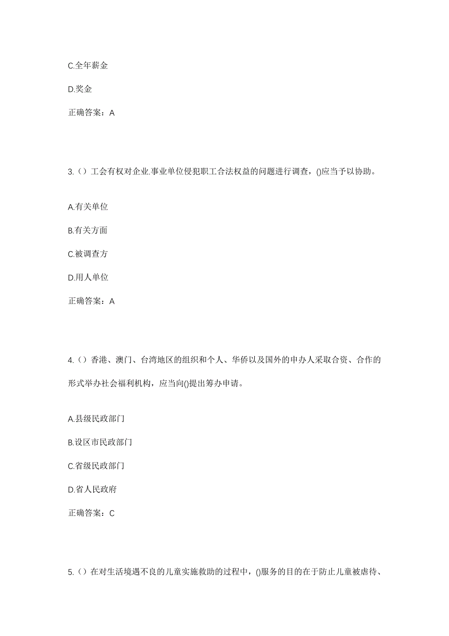 2023年贵州省黔南州瓮安县岚关乡岚关村社区工作人员考试模拟题及答案_第2页