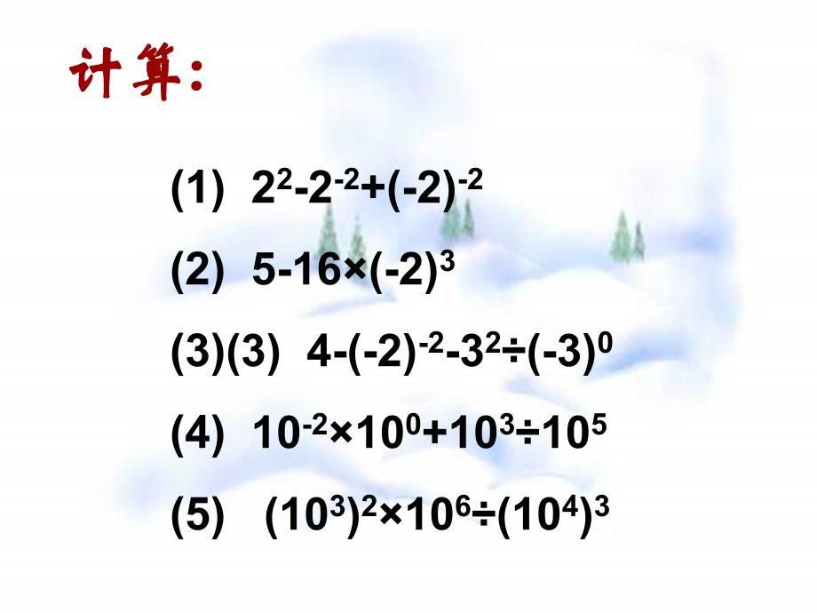 江苏连云港市海州实验中学同底数幂的除ppt课件之一_第3页