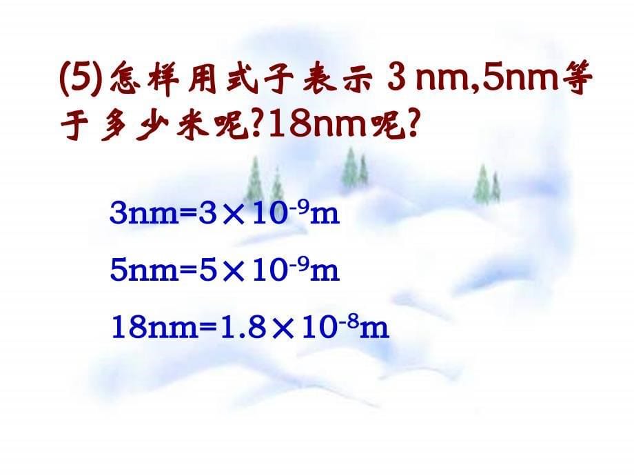 江苏连云港市海州实验中学同底数幂的除ppt课件之一_第5页