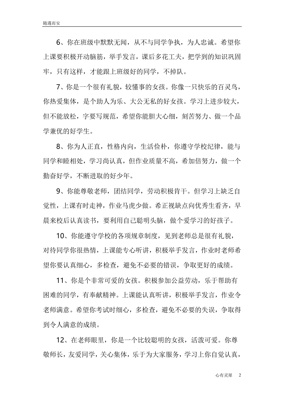 班主任对小学生在校表现的优秀评语【精选文案】_第2页