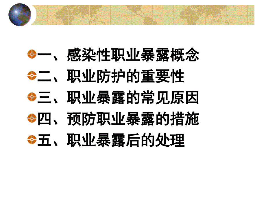 职业暴露与防护ppt课件_第2页