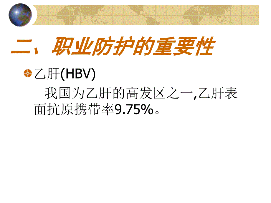 职业暴露与防护ppt课件_第4页