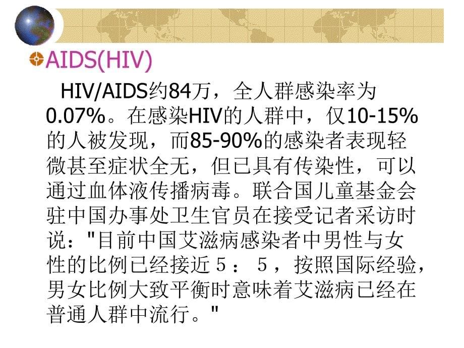 职业暴露与防护ppt课件_第5页