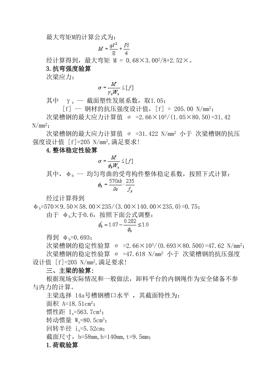 悬挑式卸料平台施工方案14型钢_第3页