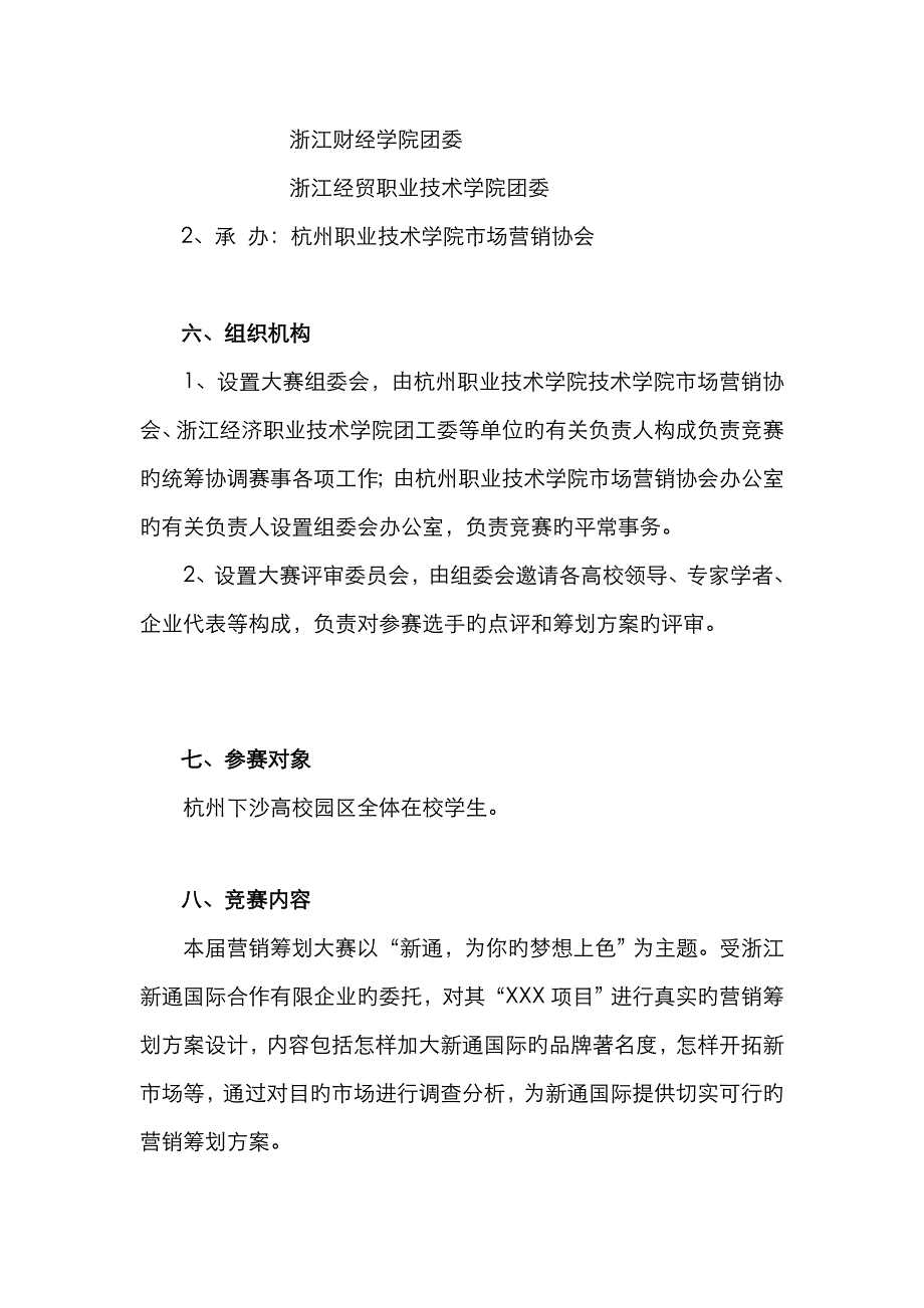 营销策划大赛活动方案_第4页