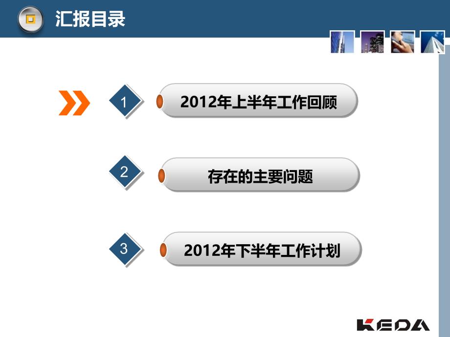 上半年工作总结与下半年工作计划_第2页