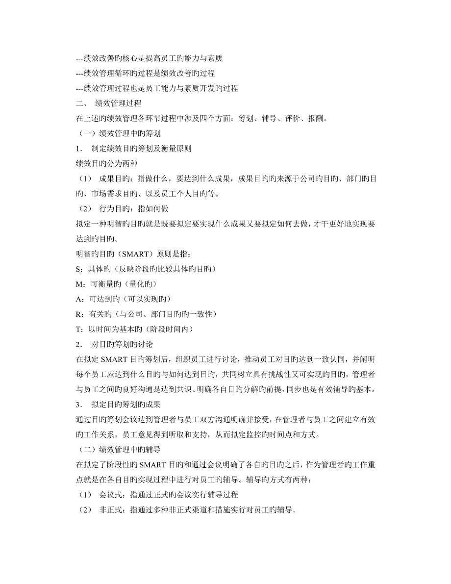 美丽人生网KPI绩效管理操作手册_第3页