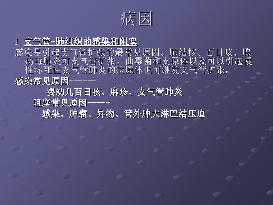 支气管扩张症护理查房_第4页