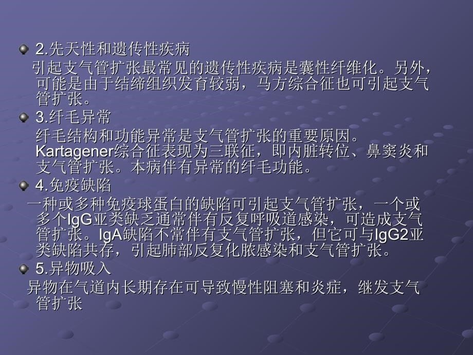 支气管扩张症护理查房_第5页