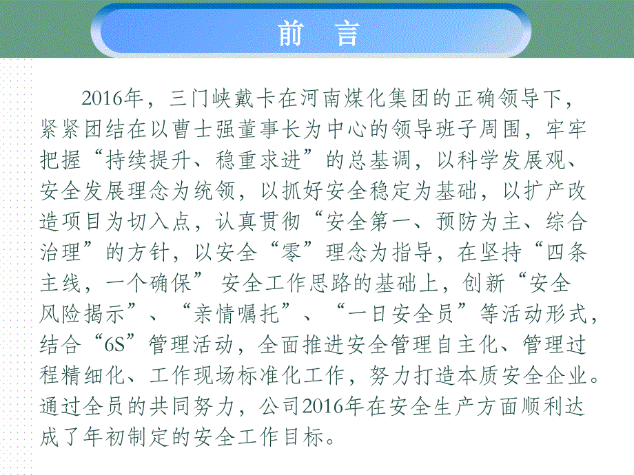 某公司年度安全工作总结课件_第2页