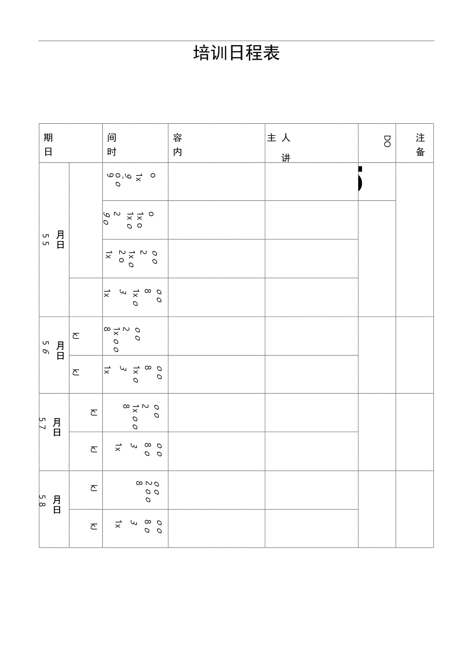 培训日程表模板_第1页