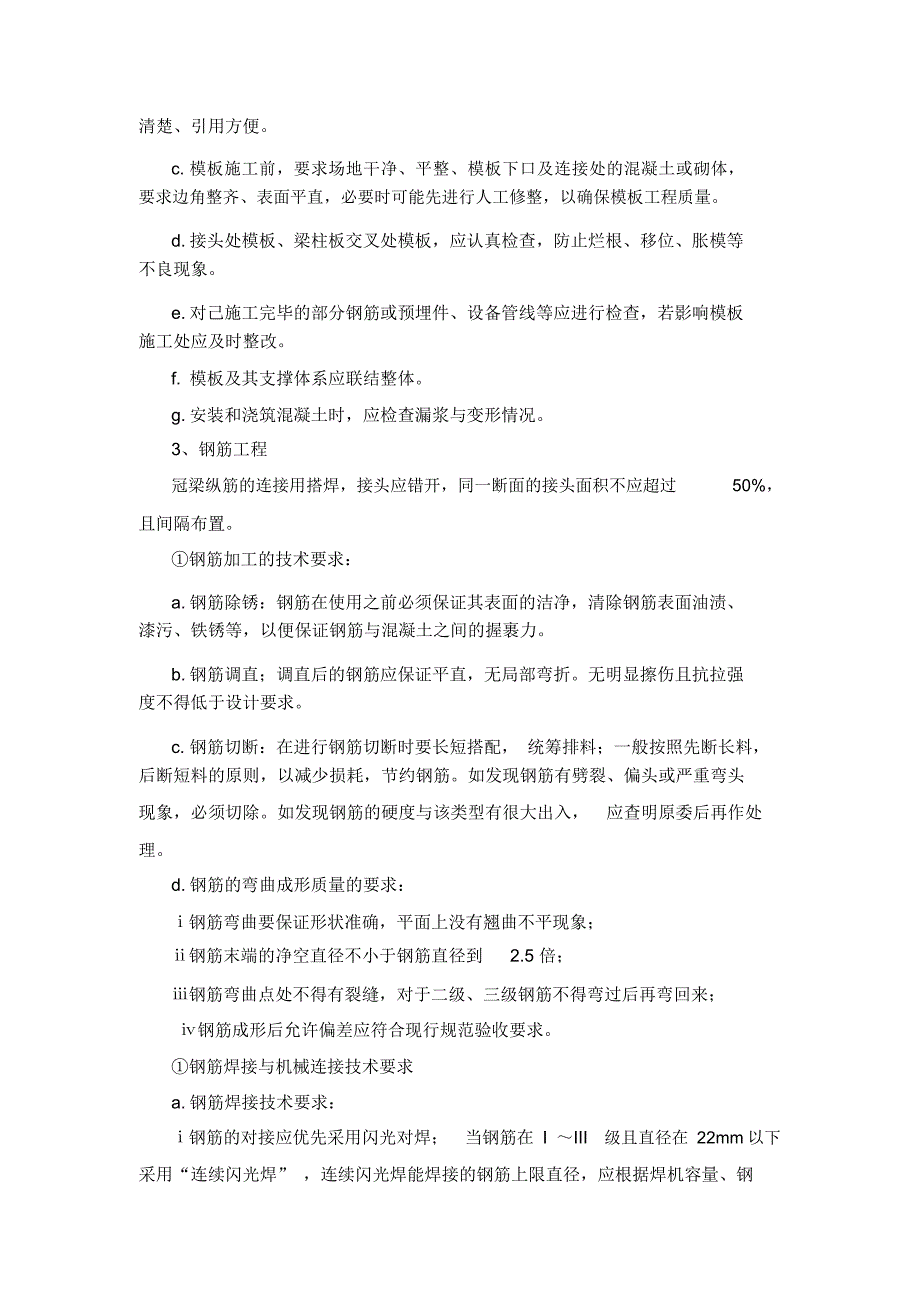 混凝土冠腰梁施工方案_第3页