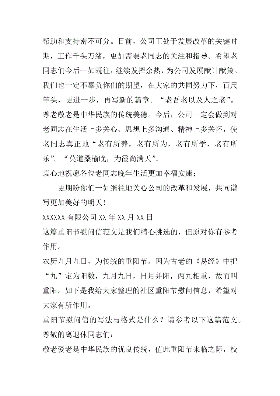 2023年重阳节慰问信重阳节慰问信（4篇）_第2页