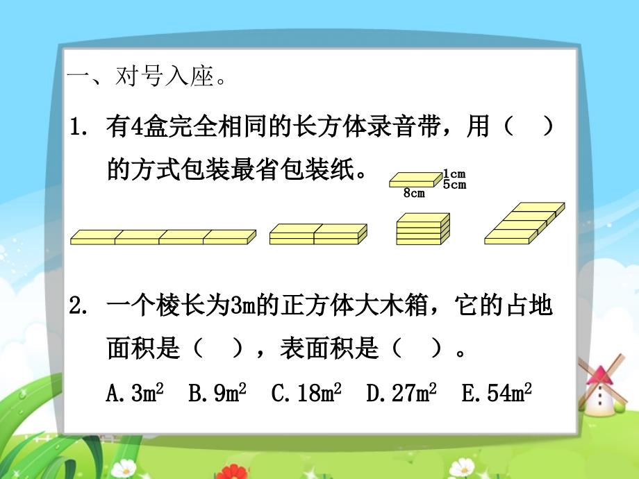 长方体和正方体的表面积-拓展练习_第2页