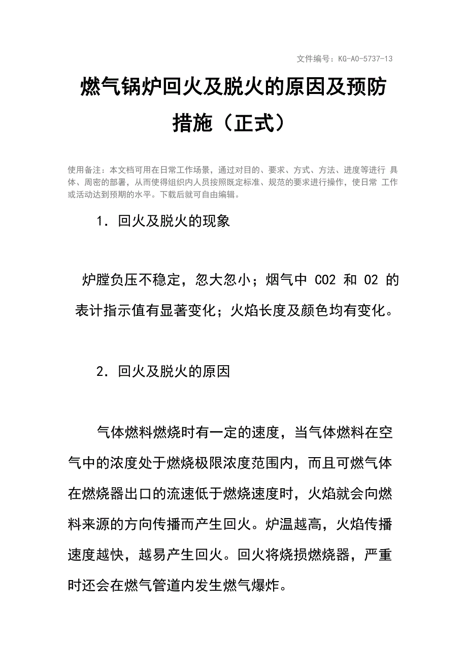 燃气锅炉回火及脱火的原因及预防措施(正式)_第3页