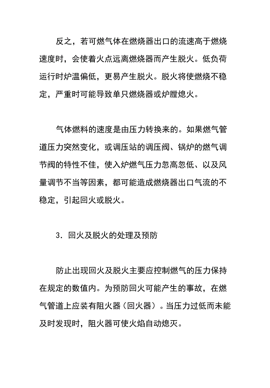 燃气锅炉回火及脱火的原因及预防措施(正式)_第4页