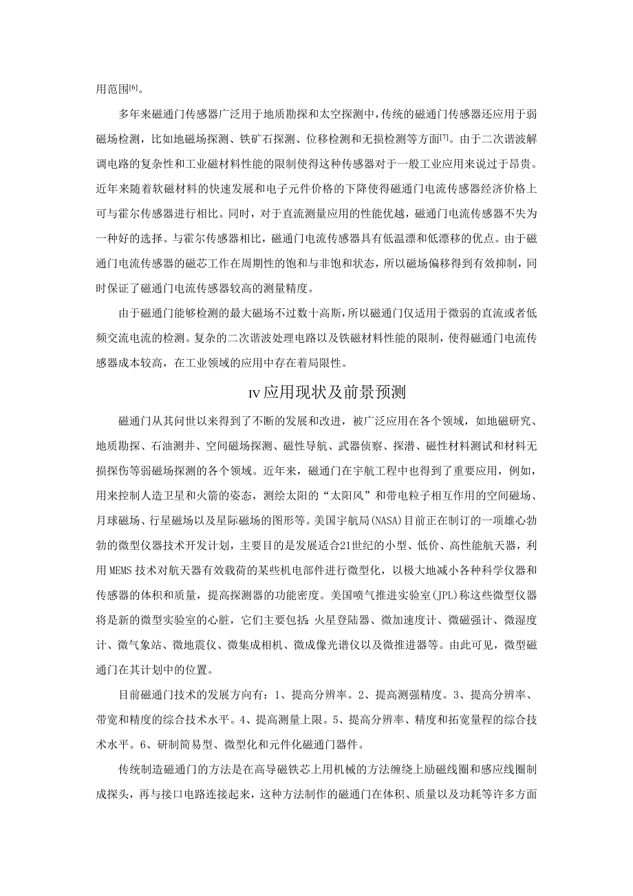 磁通门技术_第4页