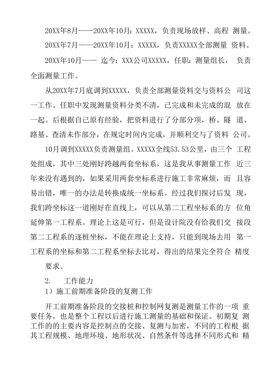 工程测量专业技术总结_第2页