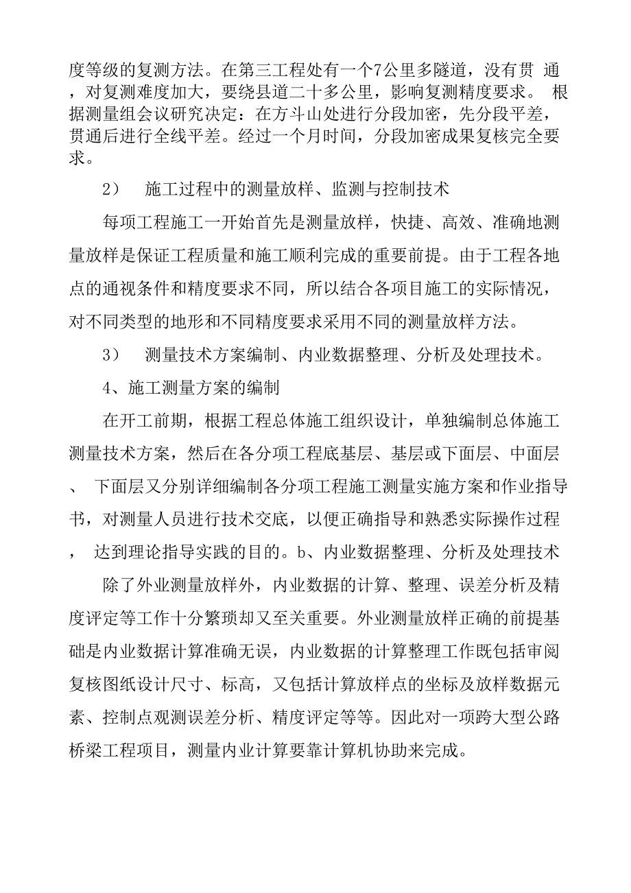 工程测量专业技术总结_第3页