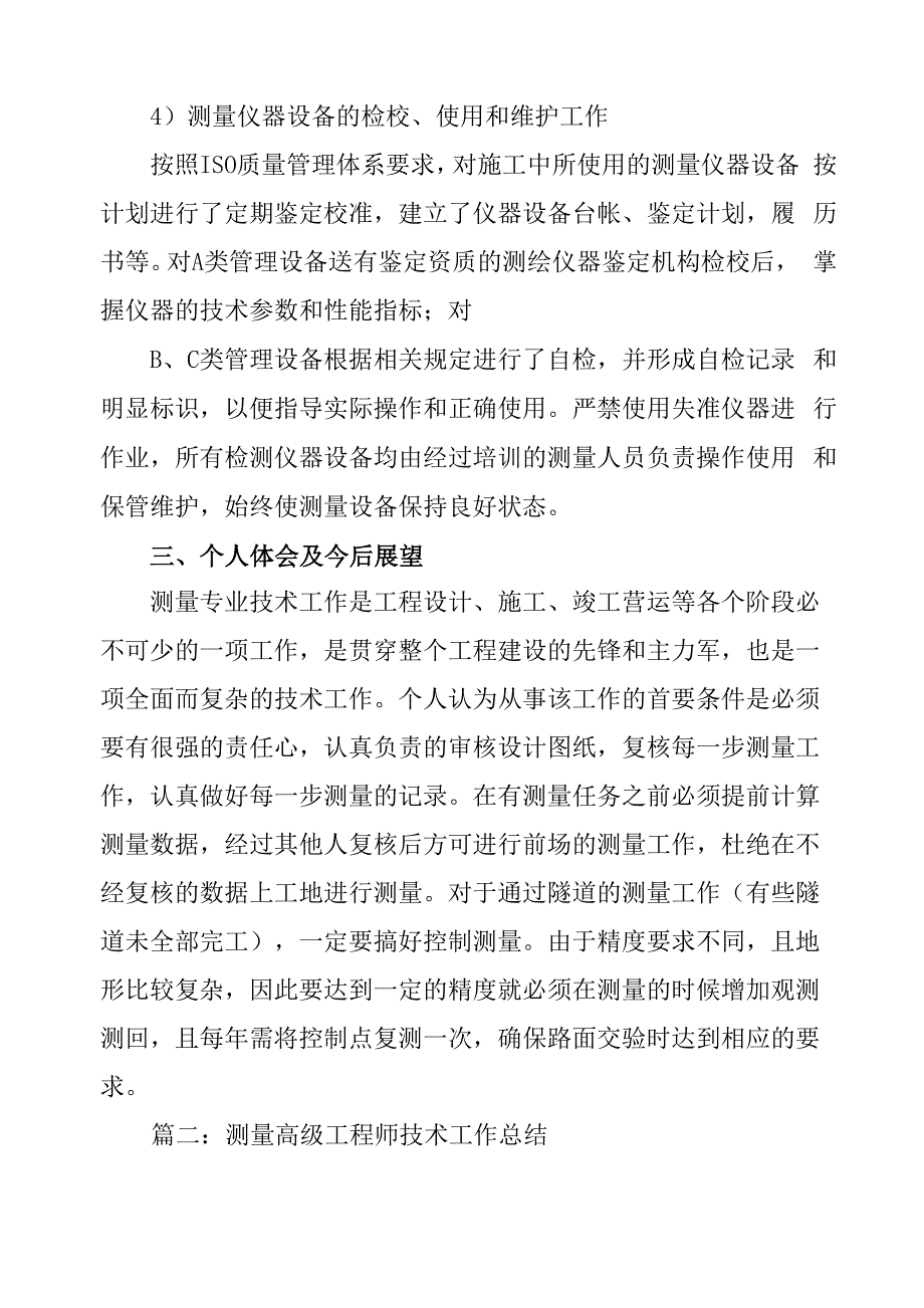 工程测量专业技术总结_第4页