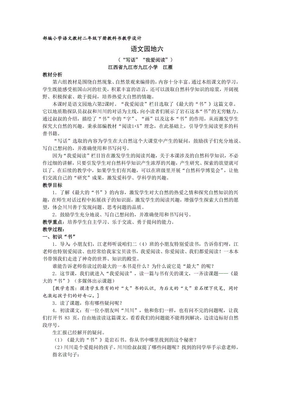 语文园地六：写话4.docx_第1页