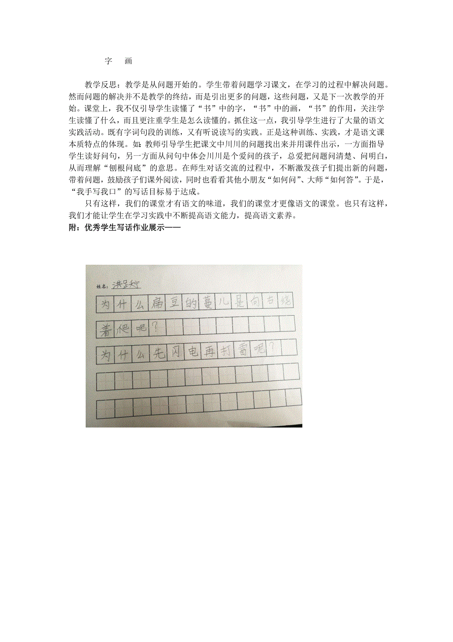 语文园地六：写话4.docx_第4页