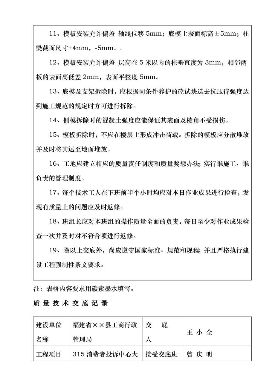 各工程质量技术交底记录表汇编_第5页