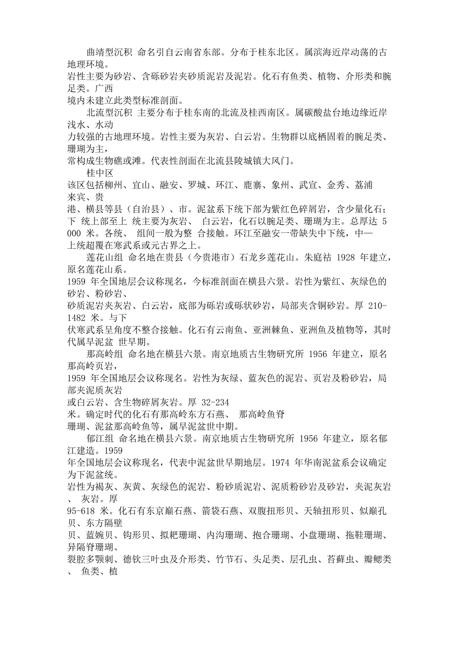 第七节 泥盆系_第2页